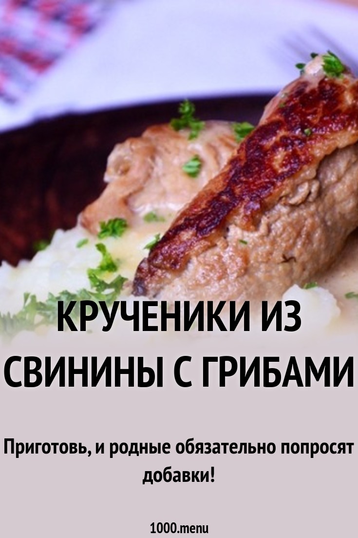 Крученики рецепты с фото