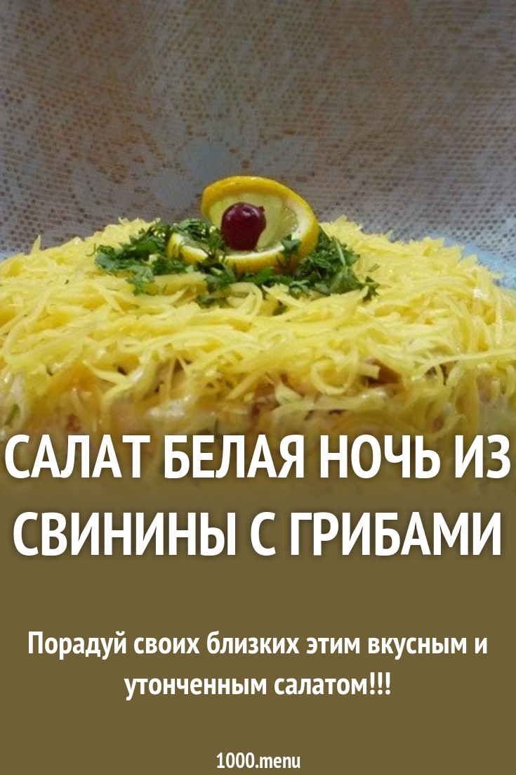 2019 год - Салат сказочная ночь 2019 год - Салат сказочная ночь - Год 2019