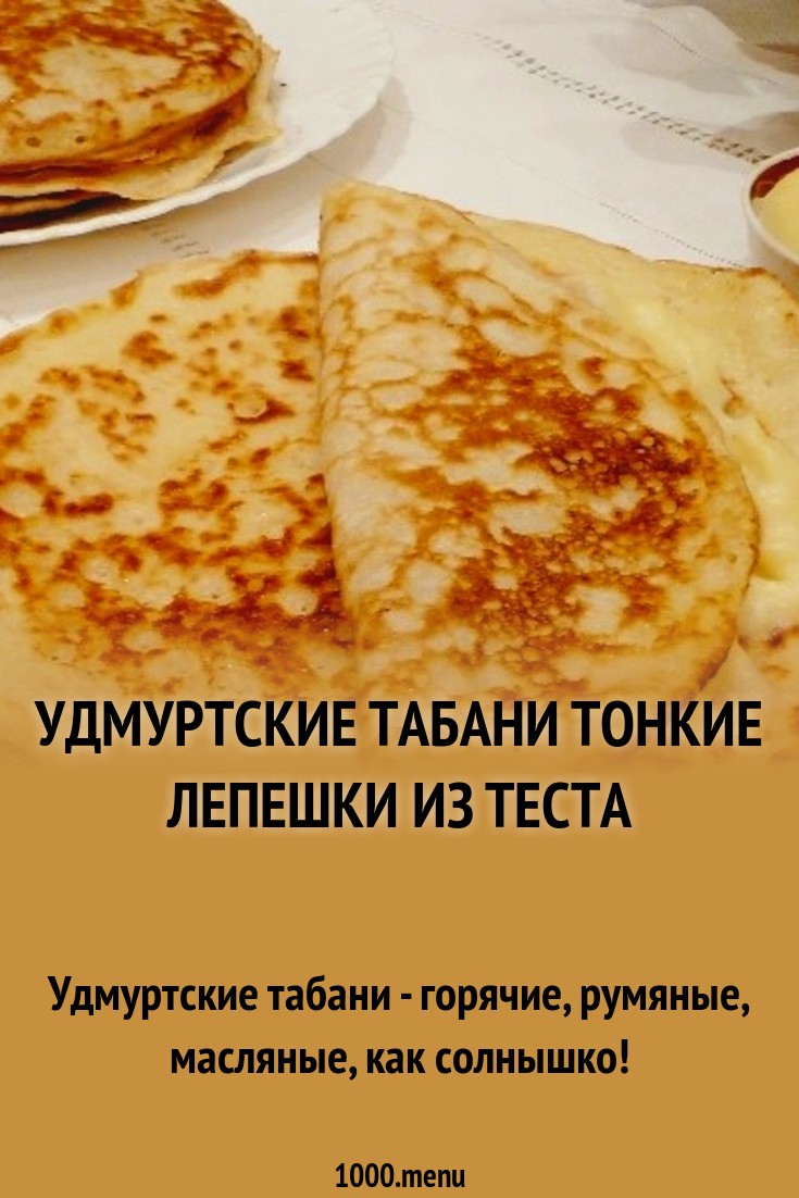 Табани