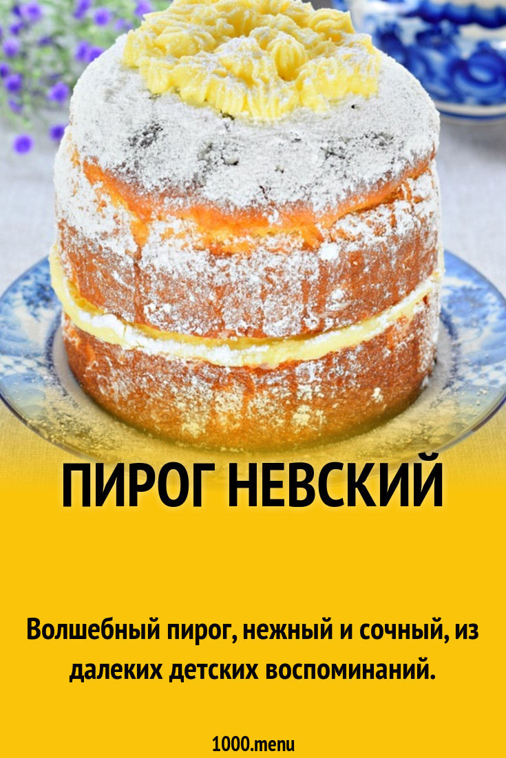 Невский пирог в мультиварке