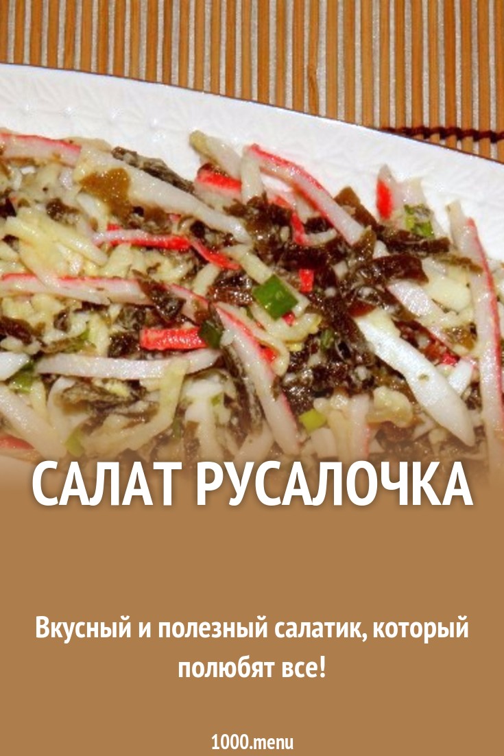 Смотрите - Новогодний салат русалочка видео Посмотрите - Новогодний салат русалочка видео