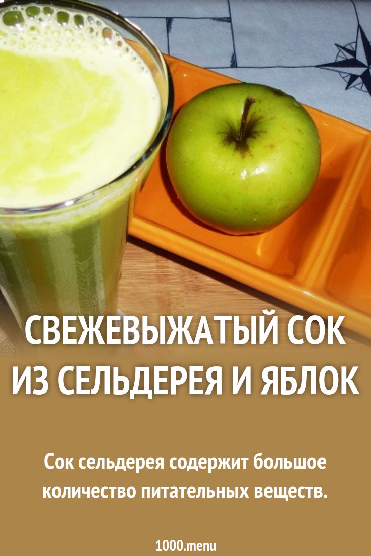 Как сделать сок из сельдерея фото 479