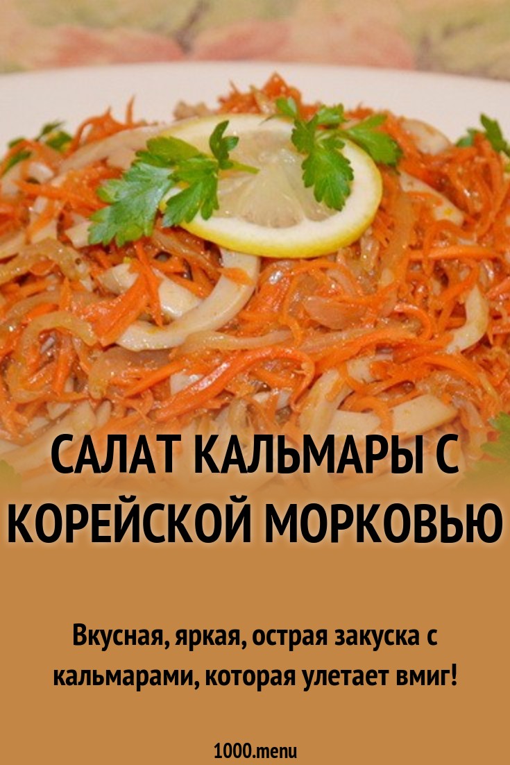 Смотреть - Салат с омлетом и кальмарами видео Посмотрите - Салат с омлетом и кальмарами видео