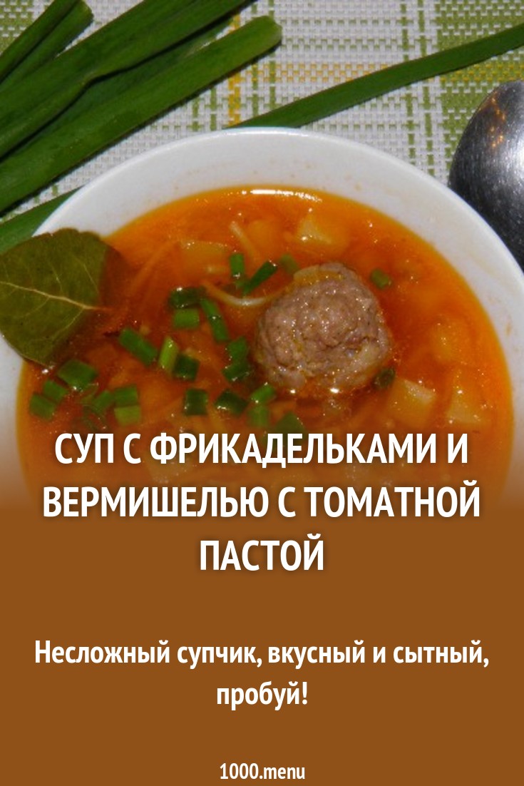 Суп с фрикадельками — 7 простых и вкусных рецептов Суп с фрикадельками — 7 простых и вкусных рецептов