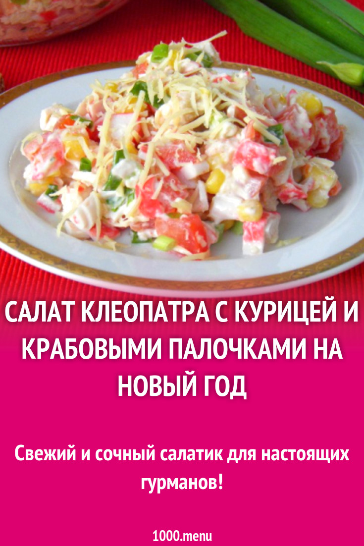 Летний бриз салат рекомендации Летний бриз салат рекомендации