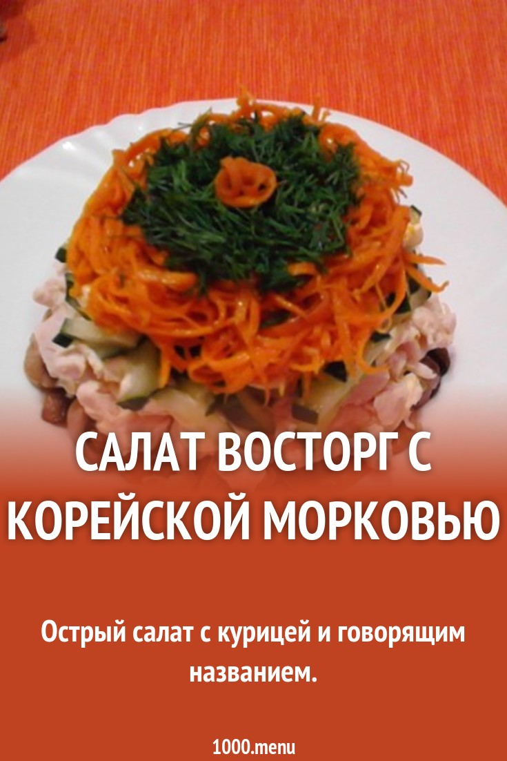 Салат солнышко с корейской морковью картинка Салат солнышко с корейской морковью картинка