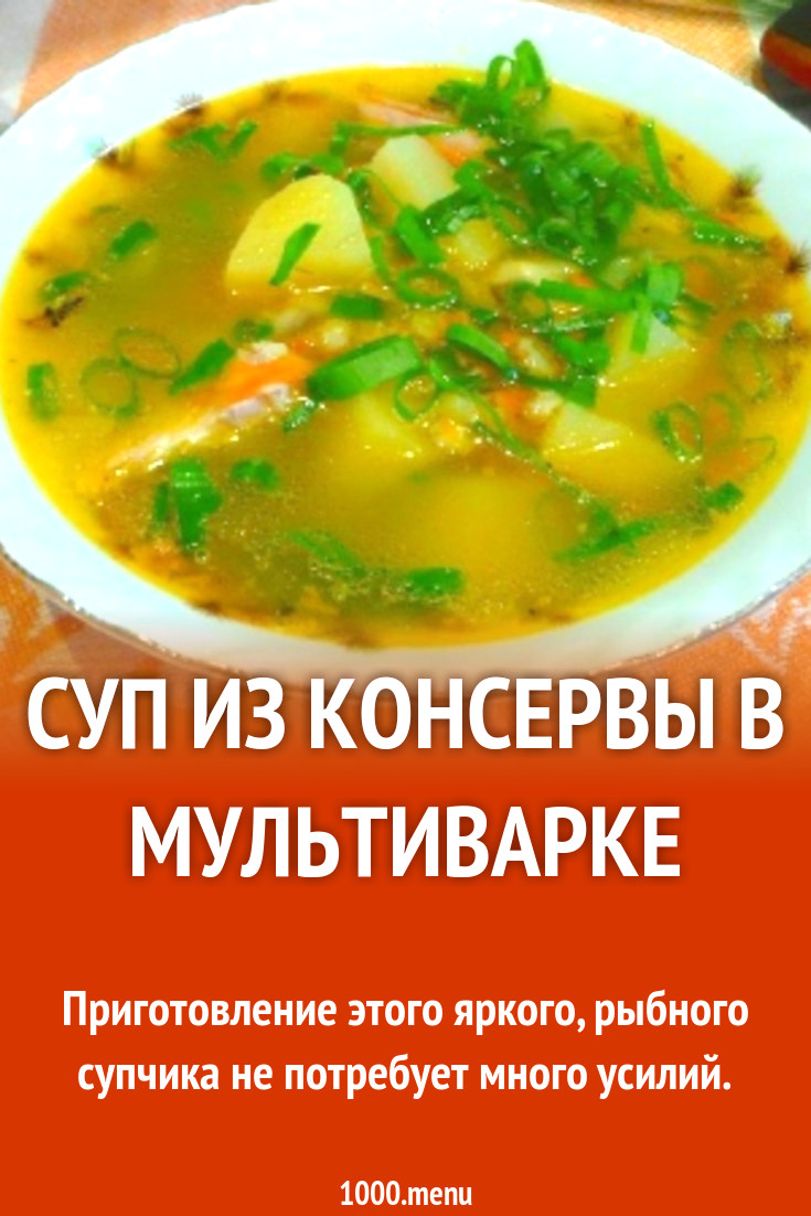 Суп из консервы в мультиварке рецепт с фото пошагово - 1000.menu