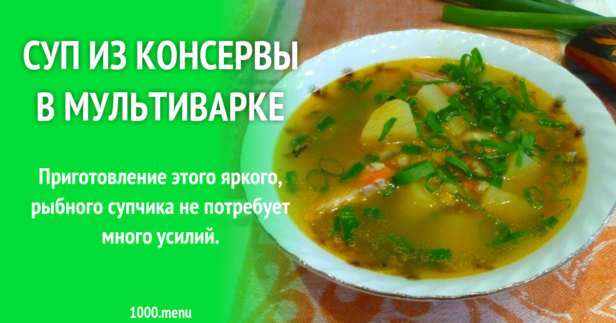 Суп из рыбных консервов в мультиварке. Рыбный суп с яйцом.