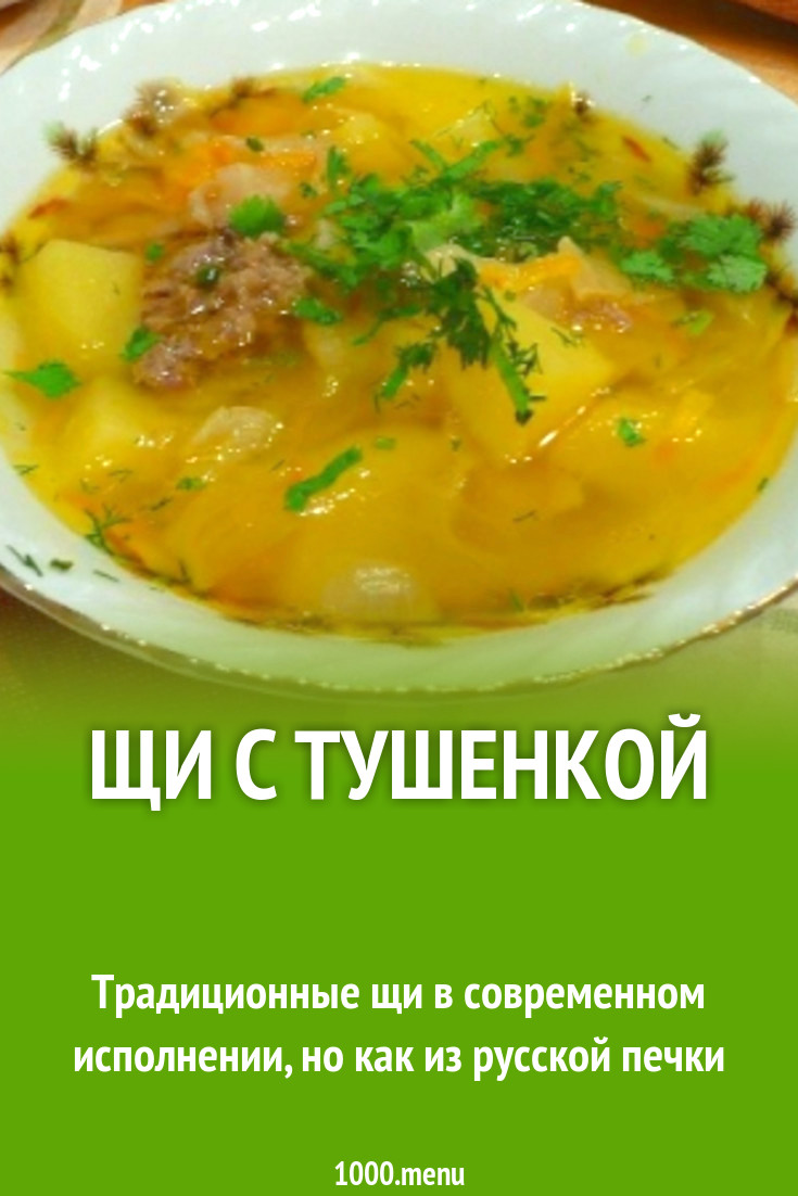 Кислые щи с тушенкой из квашеной капусты рецепт с фото пошагово - 1000.menu