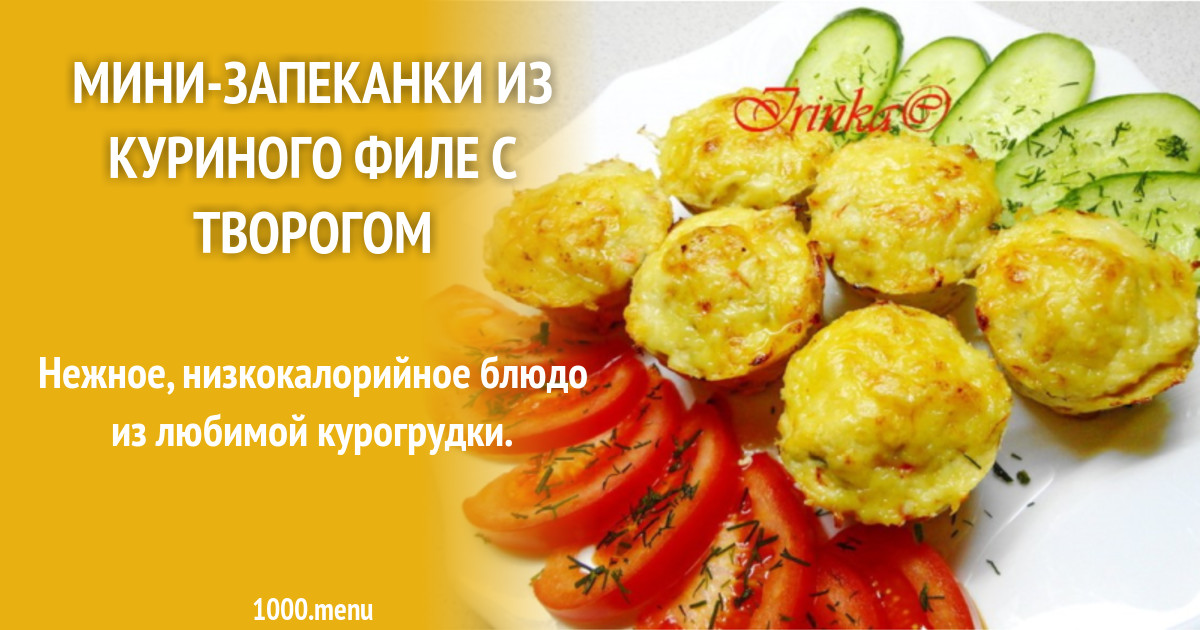 Блюдо любимому из филе курицы