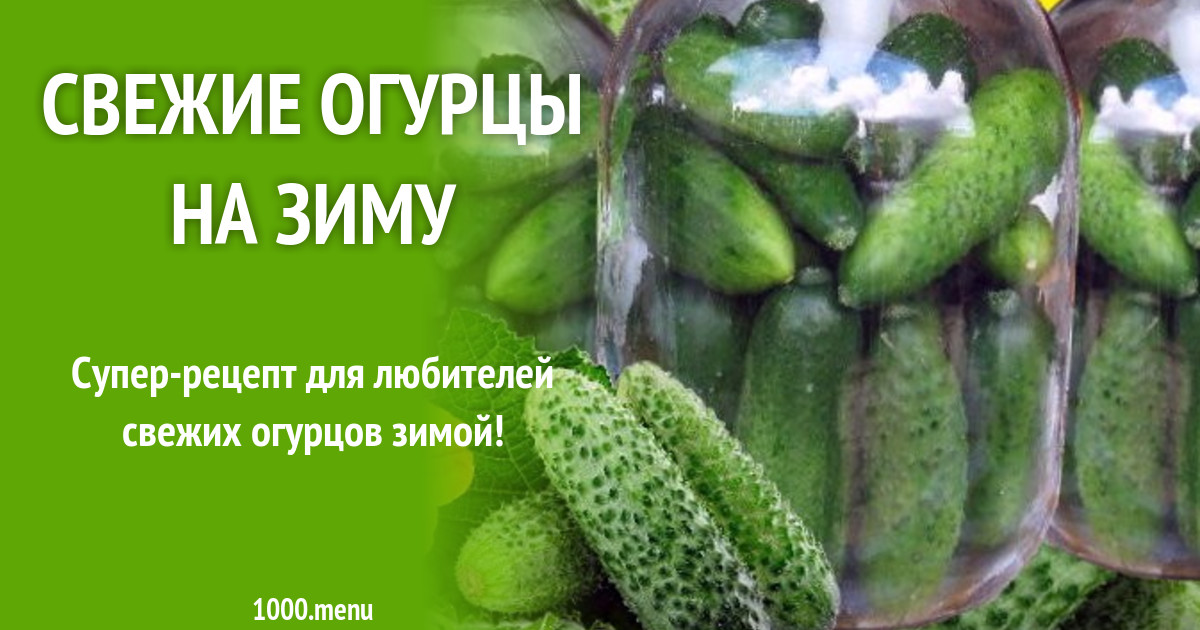 Огурцы стол 5