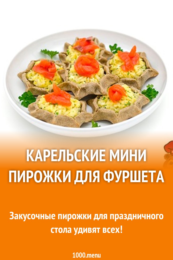 Карельские мини пирожки для фуршета рецепт с фото пошагово - 1000.menu