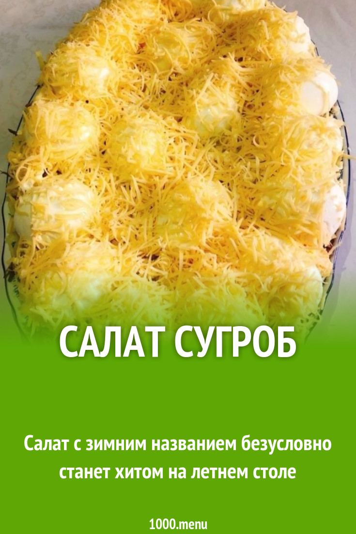 Салат Сугроб с курицей, картофелем и болгарским перцем рецепт с фото  пошагово - 1000.menu