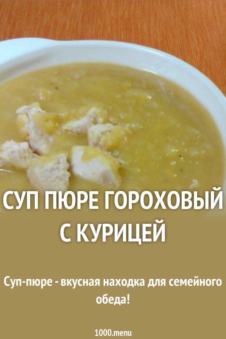Вкусно и полезно: куриный суп-пюре Вкусно и полезно: куриный суп-пюре