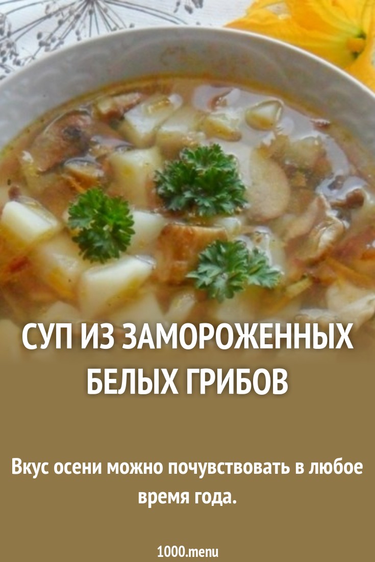 Как приготовить грибной соус из замороженных грибов картинки Как приготовить грибной соус из замороженных грибов картинки