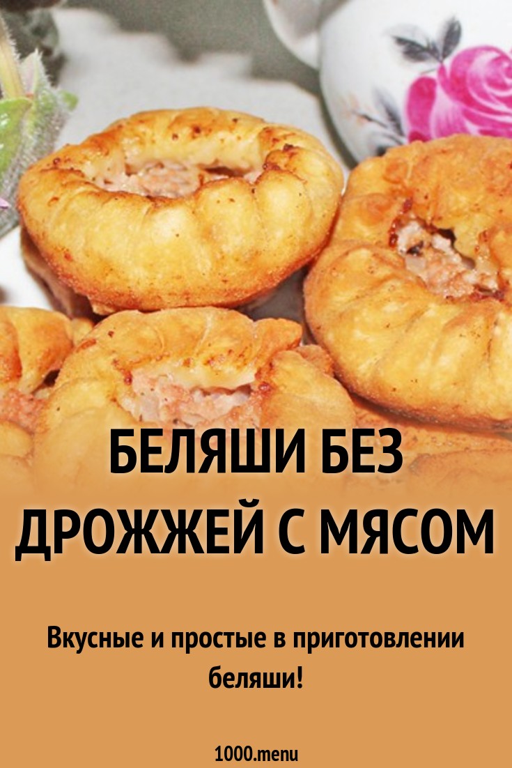 Форум по теме: Беляши С Мясом Рецепт Форум по теме: Беляши С Мясом Рецепт