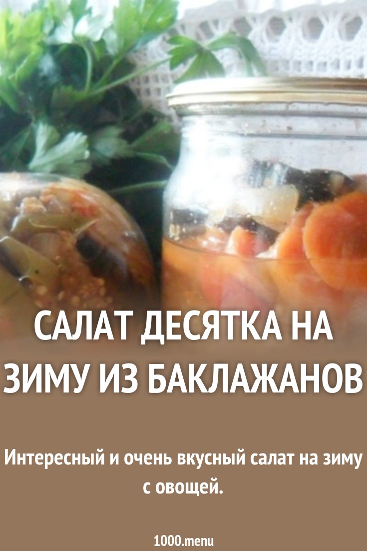 photo Салат пуста рецепт на зиму изображения photo Салат пуста рецепт на зиму изображения