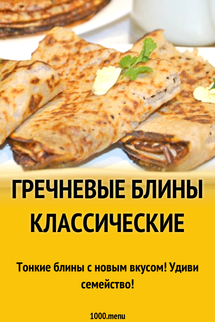 Блины калорийность