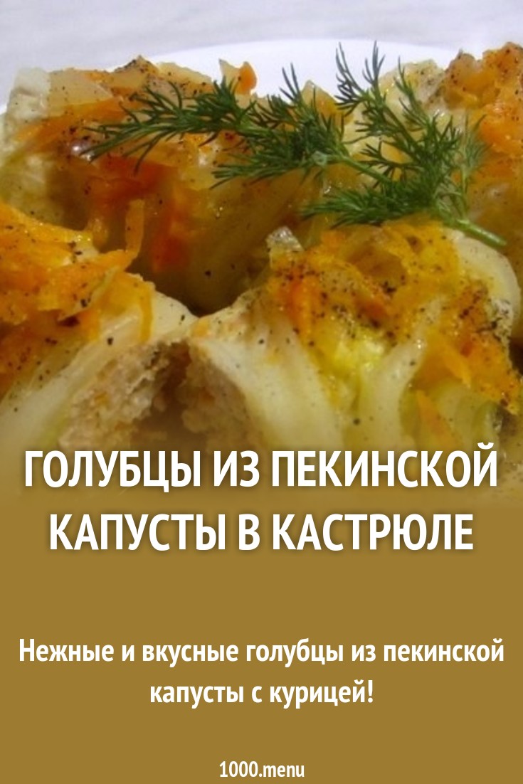 Форум по теме: Рецепты голубцов из пекинской капусты с фото Форум по теме: Рецепты голубцов из пекинской капусты с фото