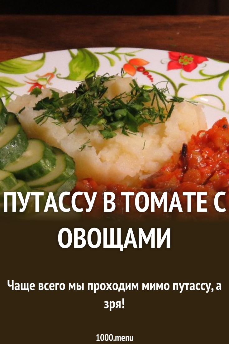 pictures Салат из путассу рецепты с фото изображения pictures Салат из путассу рецепты с фото изображения