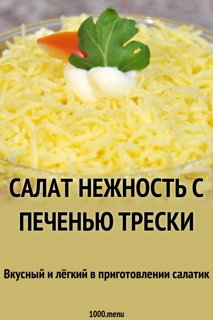 Легкий салат с печенью трески, картофелем, томатом и зеленью Легкий салат с печенью трески, картофелем, томатом и зеленью