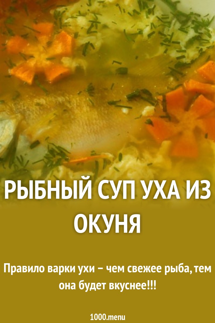 суп из речного окуня онлайн суп из речного окуня