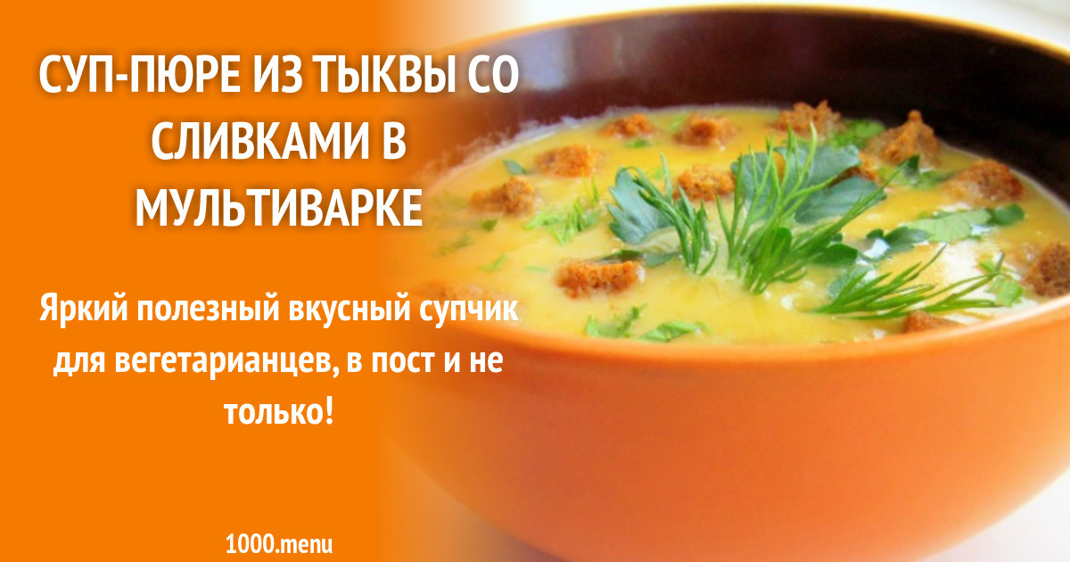 Вкусный суп для юлии