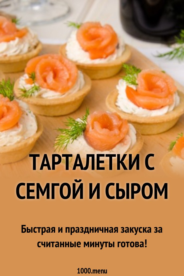 Простые и вкусные тарталетки с начинкой: рецепты приготовления Простые и вкусные тарталетки с начинкой: рецепты приготовления