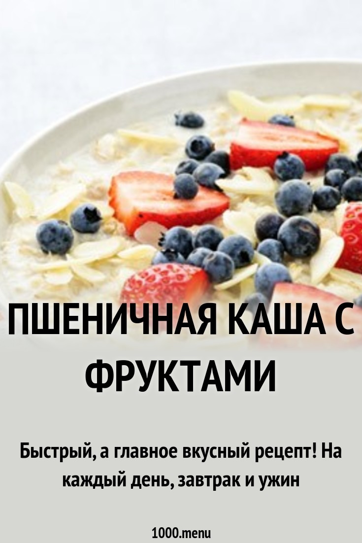 Как варить пшеничную кашу на воде Как варить пшеничную кашу на воде