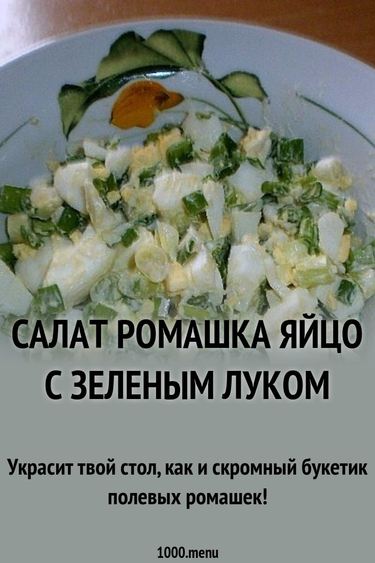 Луковый салат с яйцом новое фото Луковый салат с яйцом новейшие фото