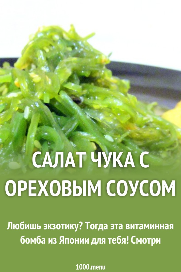 Салат кайсо рецепт рекомендуем Салат кайсо рецепт рекомендации
