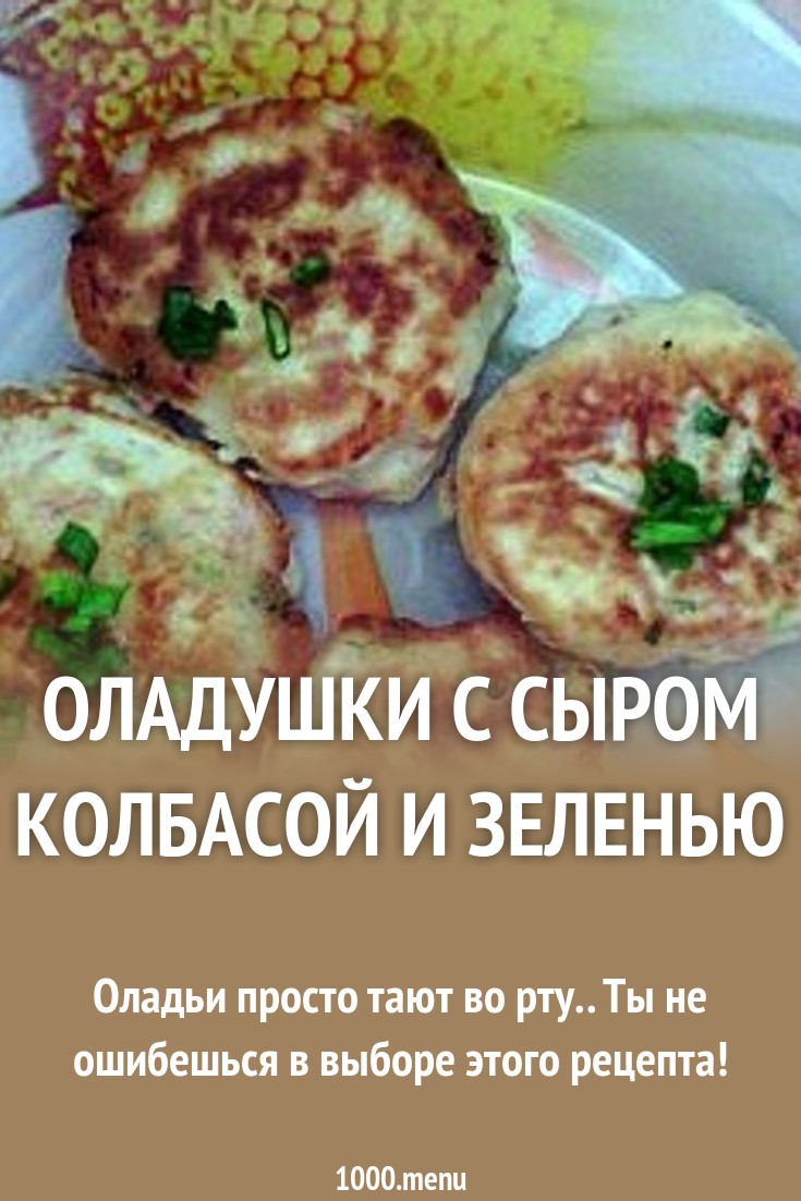 Оладьи из брокколи и сыра пармезан Кулинарный сайт Оладьи из брокколи и сыра пармезан Кулинарный сайт