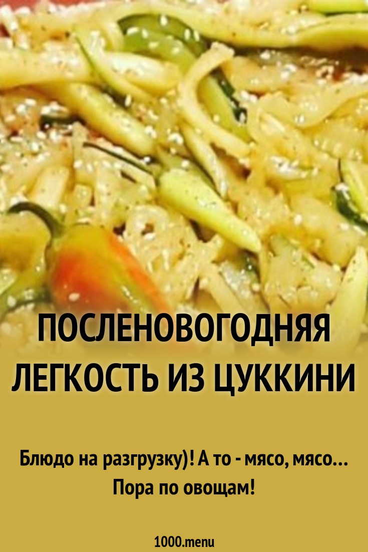Посленовогодняя легкость, пошаговый рецепт с фото в 2019 году Посленовогодняя легкость, пошаговый рецепт с фото в 2019 году