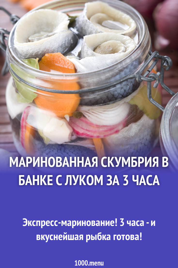 Селедка засолка в домашних условиях фото Маринованная скумбрия быстрая в рассоле за 3 часа рецепт с фото пошагово - 1000.