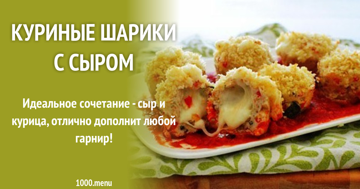 Куриные Шарики Фото Куриные Шарики Фото
