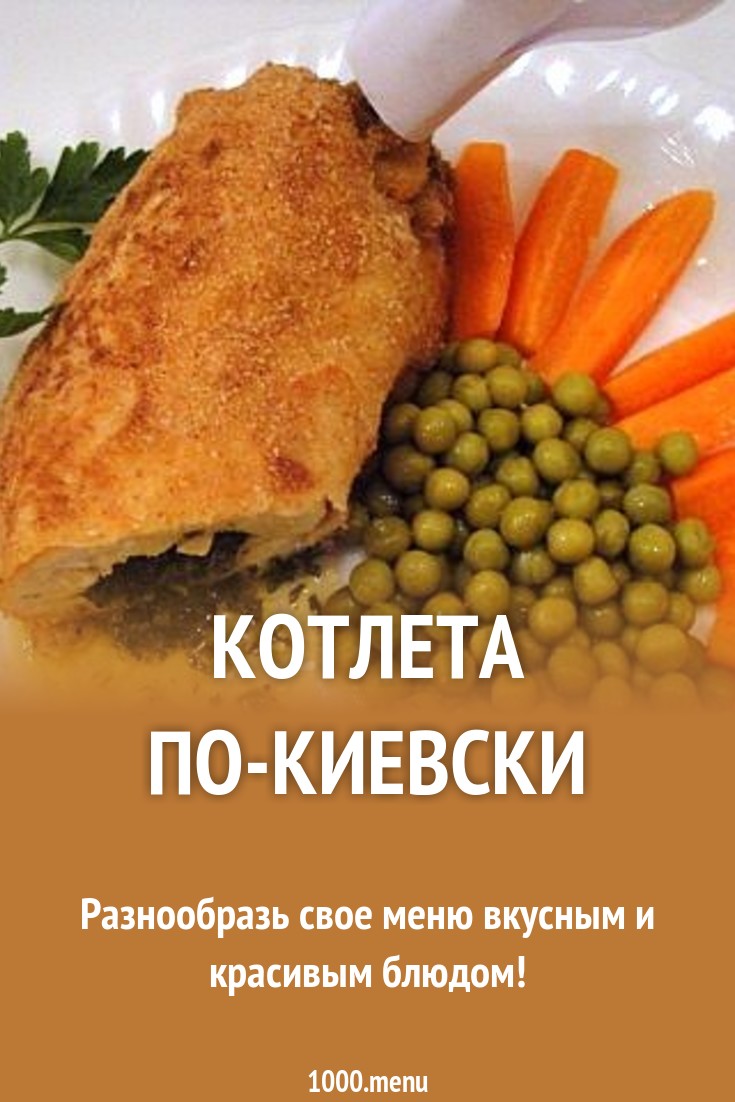 Котлеты по-киевски на Новый 2019 год: рецепты новое фото Котлеты по-киевски на Новый 2019 год: рецепты новейшие фото