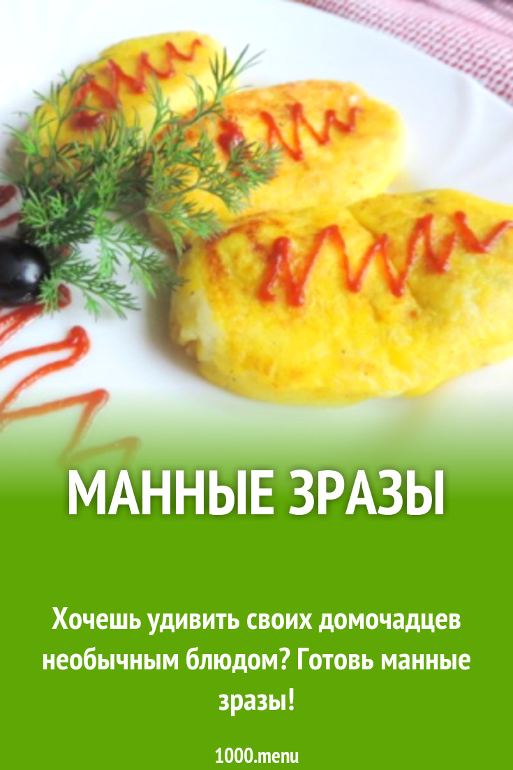 Манные зразы рецепт с фото пошагово - 1000.menu