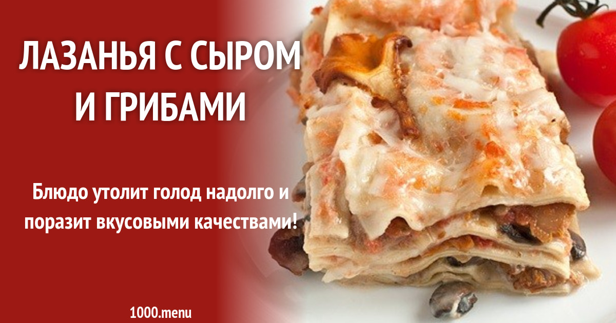 Лазанья С Сыром Фото