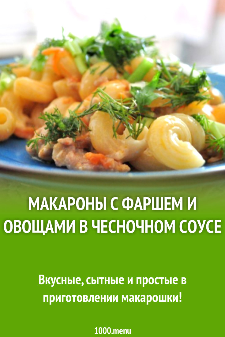 Блюда Из Макарон Рецепты С Фото Простые