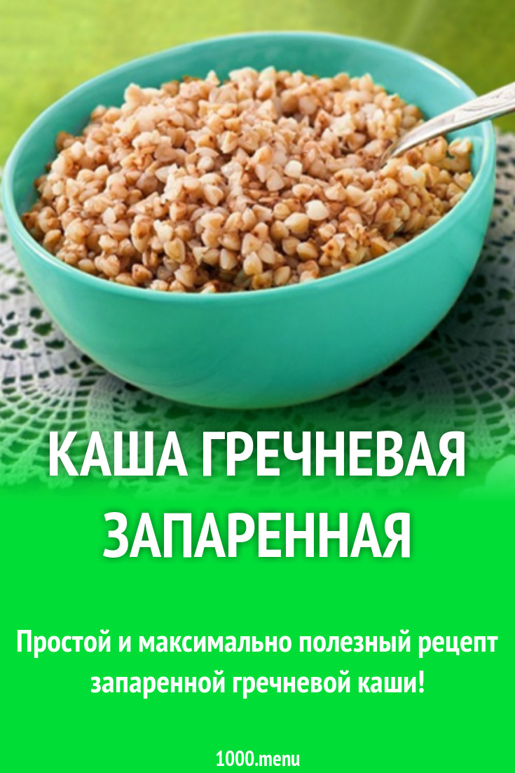 Гречка запаренная кипятком. Сколько запаривать гречку кипятком. Сколько запаривать гречку кипятком. Жидкая гречневая каша на воде. Как заварить гречку кипятком.