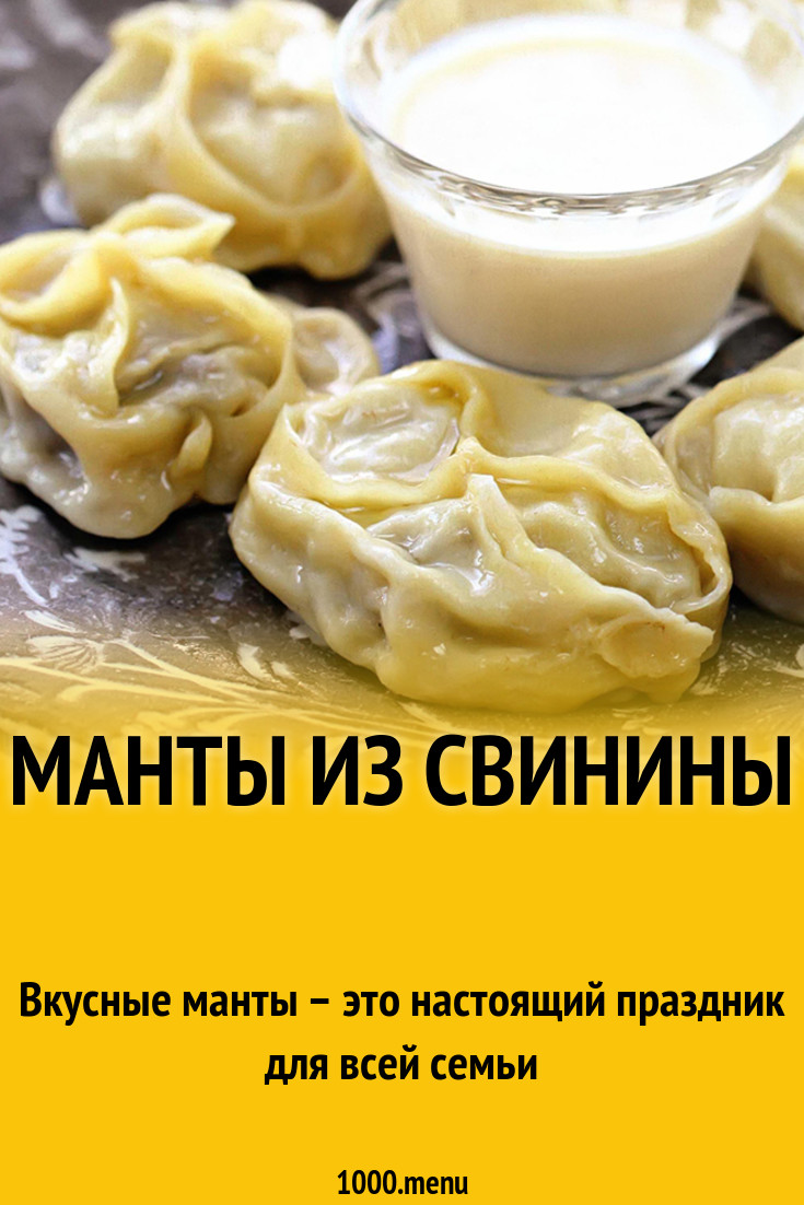 Какое тесто нужно для мант. Какое тесто нужно для мант