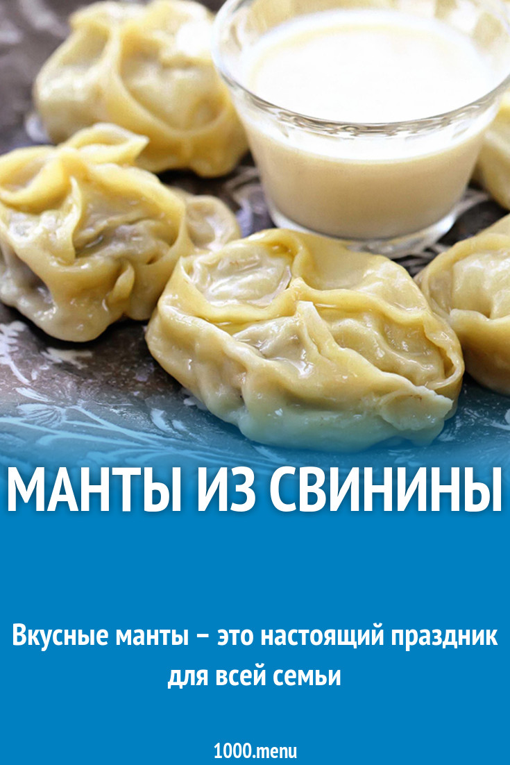 Рецепт теста на манты классический вкусный тонкий