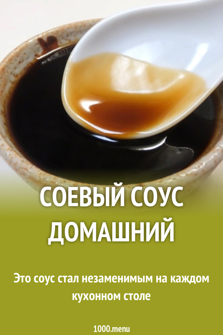 Соевый соус стол 5