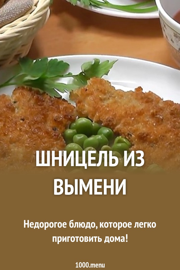 Салаты из вымя Салаты из вымя