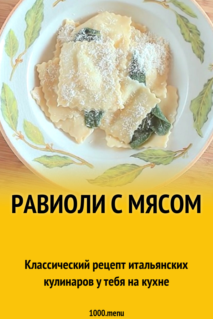 Тесто Для Равиоли Рецепт С Фото Пошагово