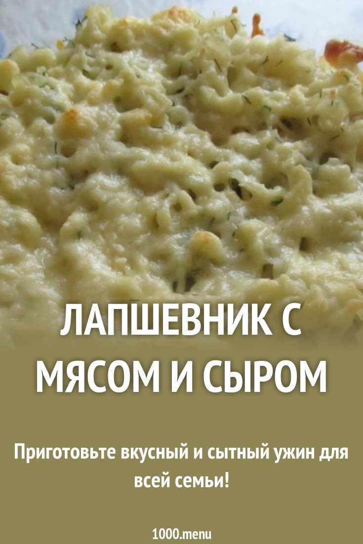 Суп лапшевник с мясом