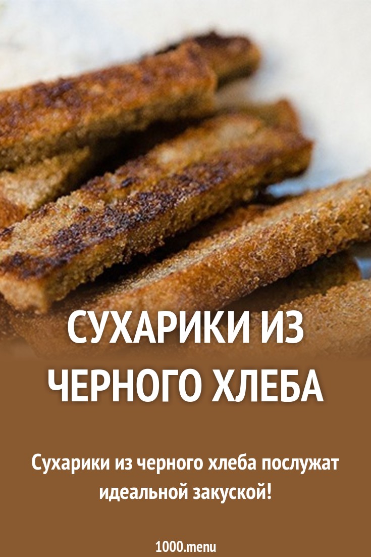 Что можно приготовить из черного черствого хлеба Как приготовить гренки из черного хлеба с яйцами и с чесноком Что можно приготовить из черного черствого хлеба Как приготовить гренки из черного хлеба с яйцами и с чесноком