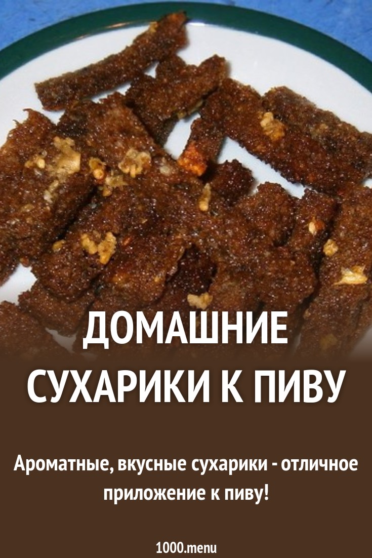 Как сделать гренки к пиву в домашних условиях Как сделать гренки к пиву в домашних условиях