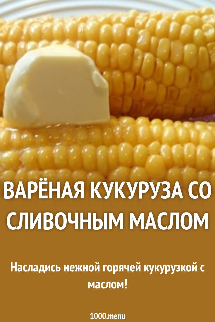 Смотрите - Кукуруза В Микроволновке Рецепт видео Смотрите - Кукуруза В Микроволновке Рецепт видео