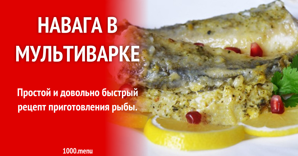 Монастырская кухня навага с овощами